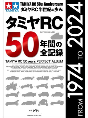 cover image of ワン・パブリッシングムック タミヤRC50年間の全記録